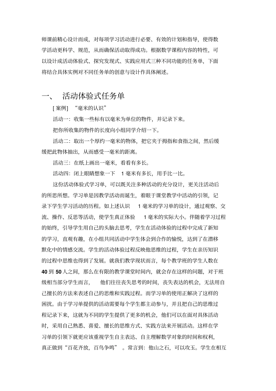 聚焦学习任务单,抓有效,重分享分析_第3页