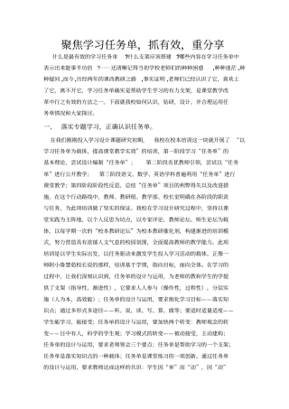 聚焦学习任务单,抓有效,重分享分析