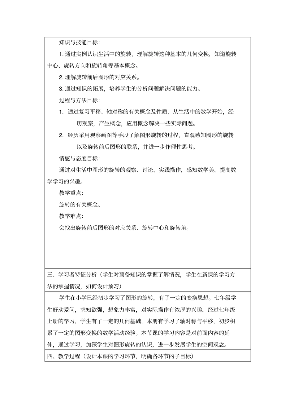 聚焦教与学转型难点的信息化教学设计讲解_第2页