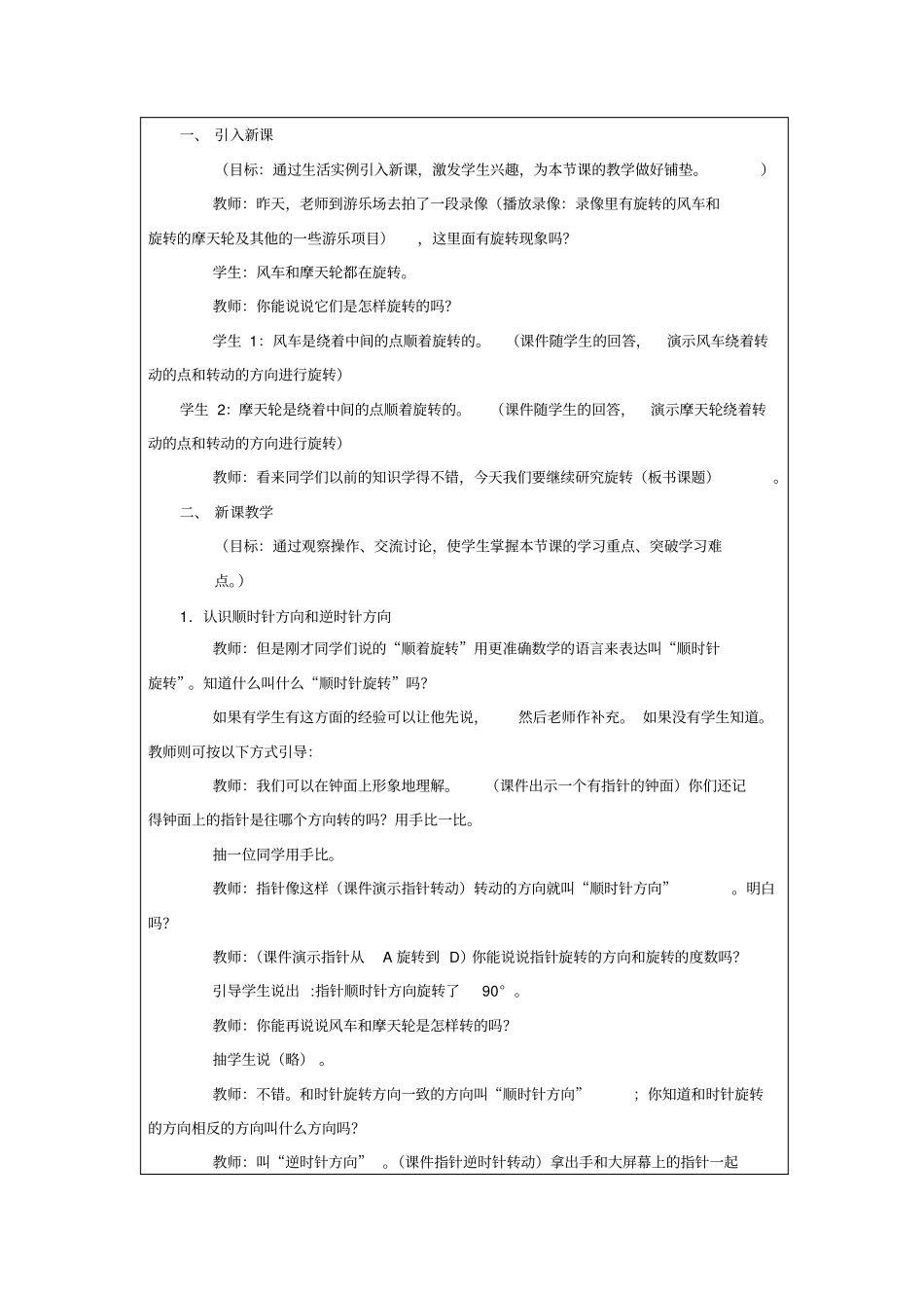 聚焦教与学转型难点的信息化教学设计讲解_第3页