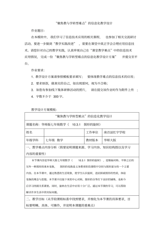 聚焦教与学转型难点的信息化教学设计讲解