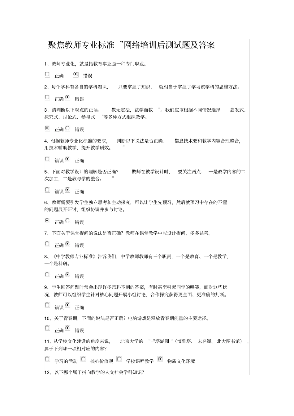 聚焦教师专业标准测试题参考答案_第1页