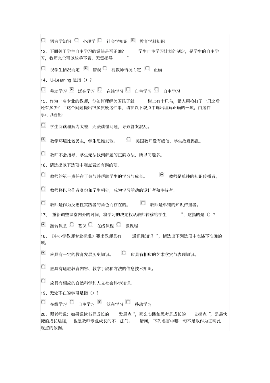 聚焦教师专业标准测试题参考答案_第2页