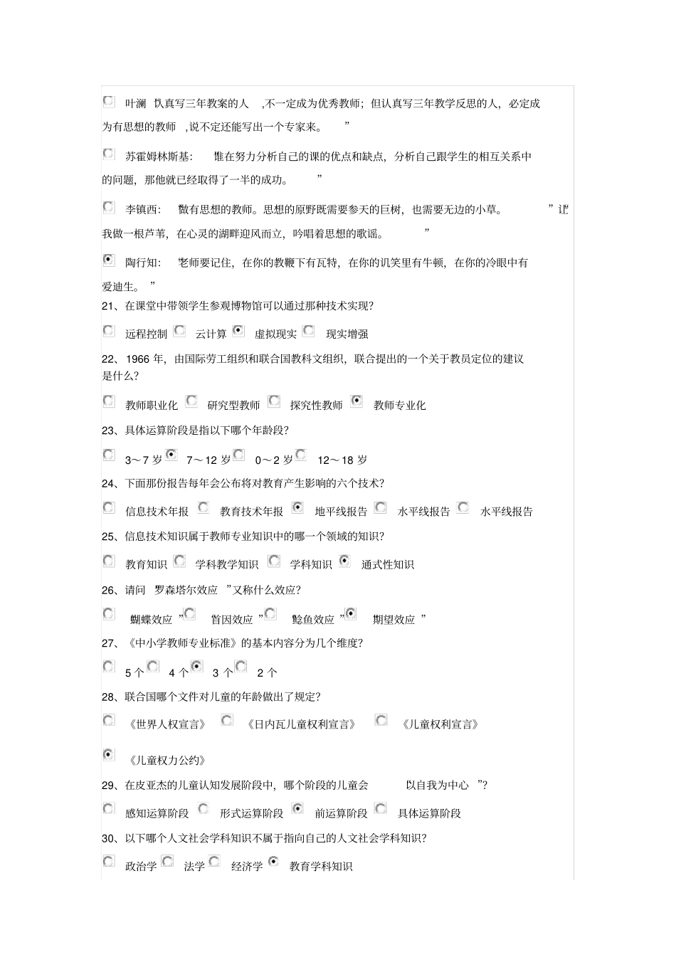 聚焦教师专业标准测试题参考答案_第3页