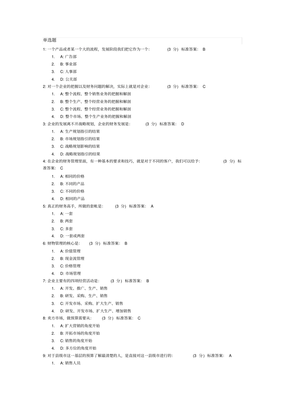 聚焦财务总监8大难题试题及标准答案_第1页