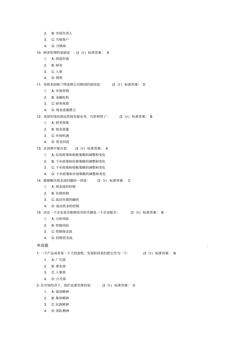 聚焦财务总监8大难题试题及标准答案_第2页