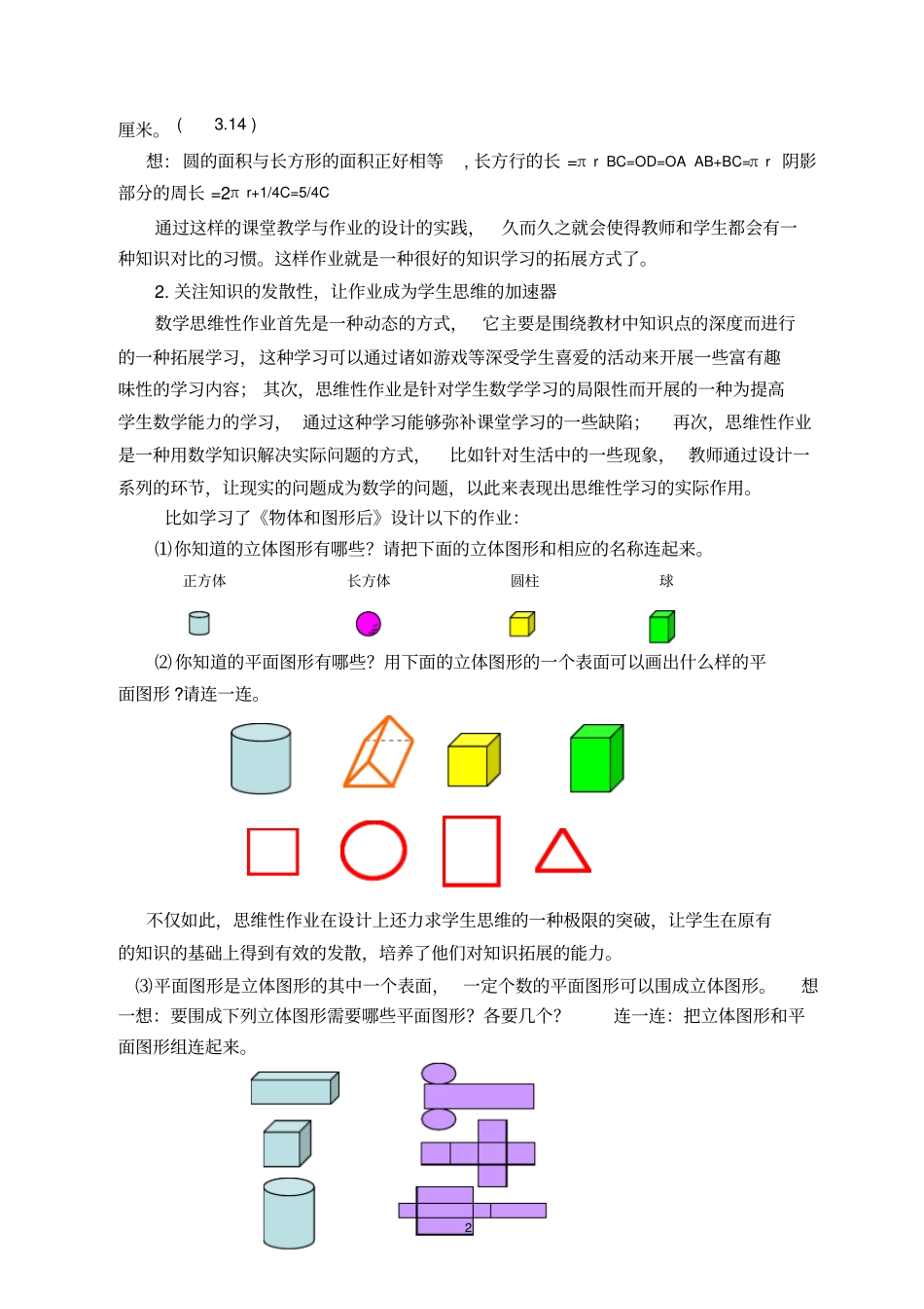 聚焦知识拓展注重实践操作——小学数学思维性作业的设计与实施分析_第2页