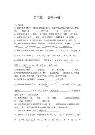 聚类分析答案