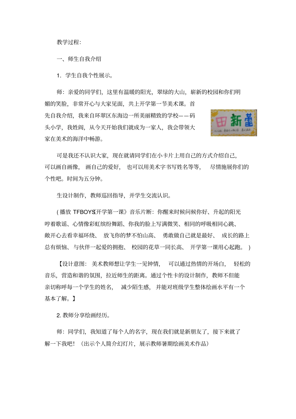 聚焦身边之美——四年级美术开学第一课_第2页
