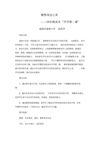 聚焦身边之美——四年级美术开学第一课