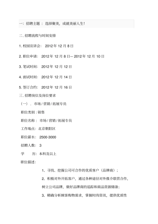 聚美优品招聘方案