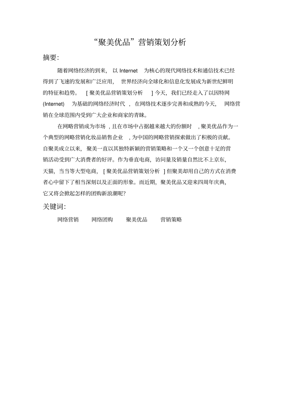 聚美优品营销策划_第2页