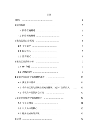 聚美优品营销策划