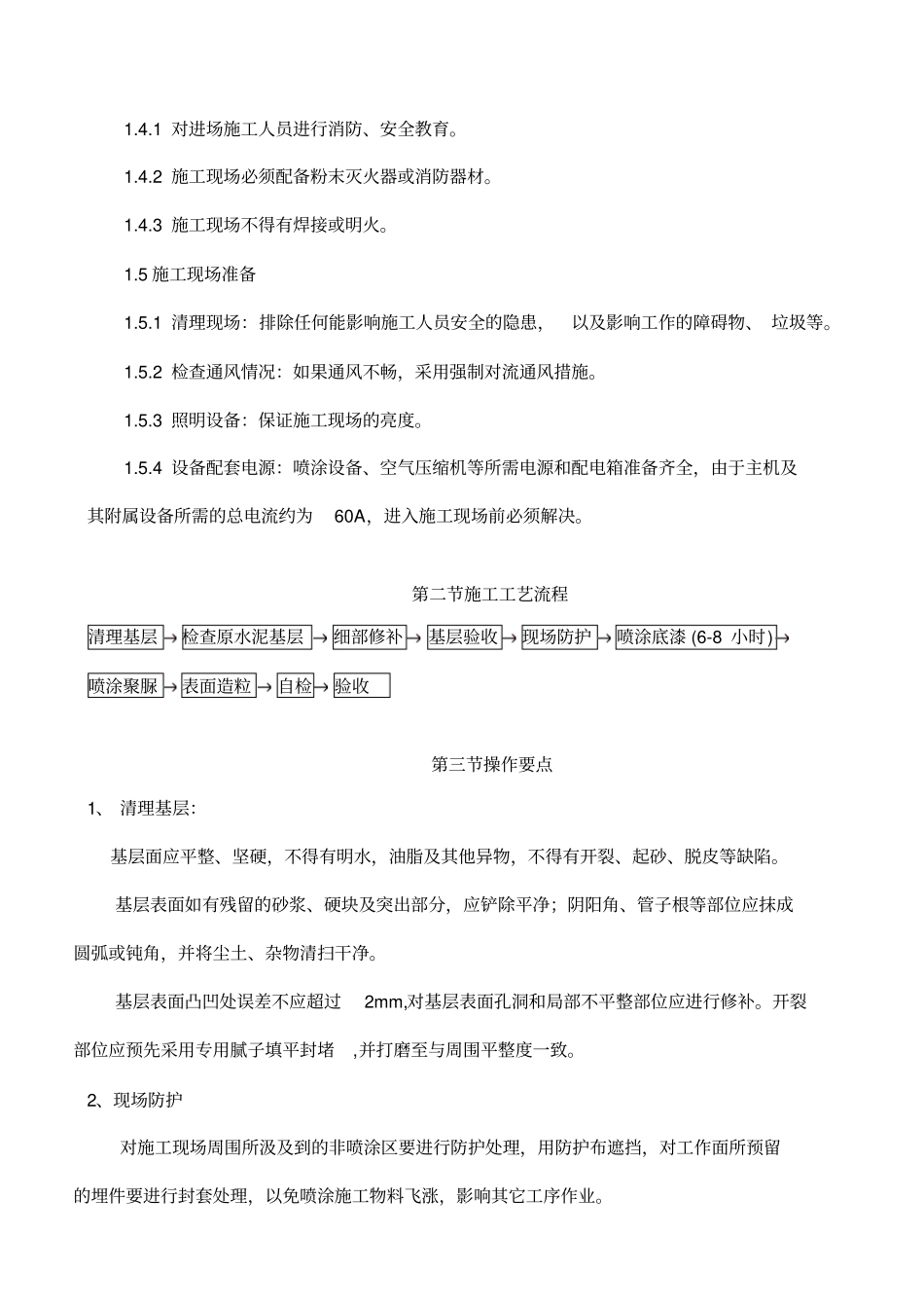 聚脲施工方案_第3页