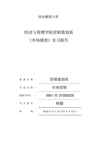 聚美优品网消费者满意度调查