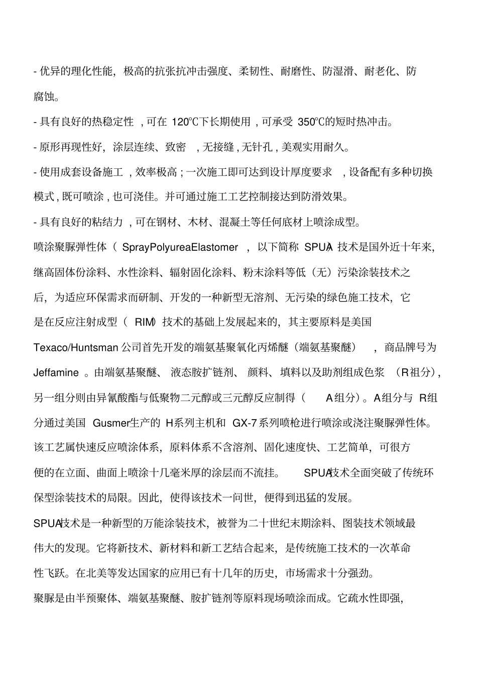 聚脲的特点及性能简介工程类精品文档_第2页