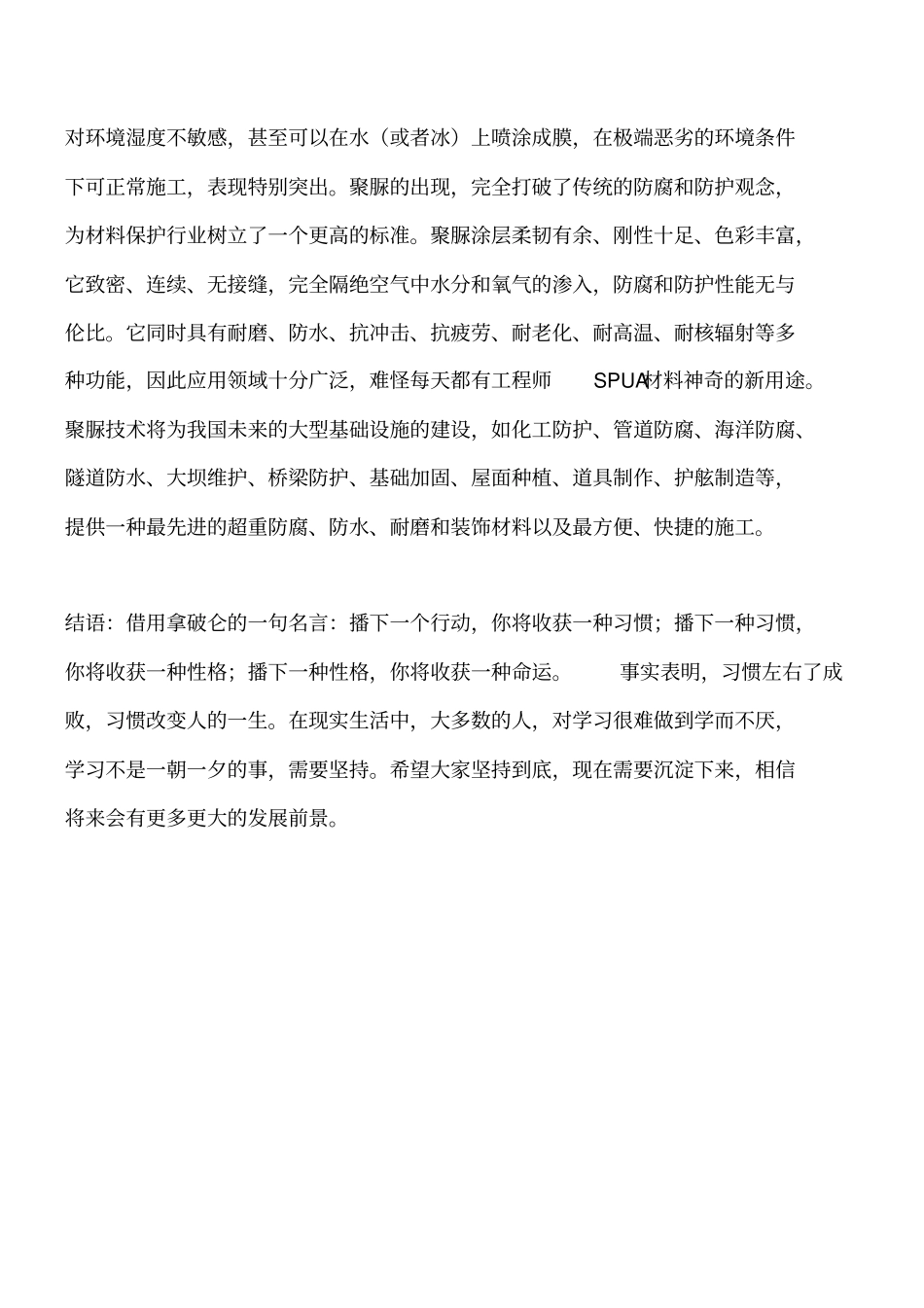 聚脲的特点及性能简介工程类精品文档_第3页