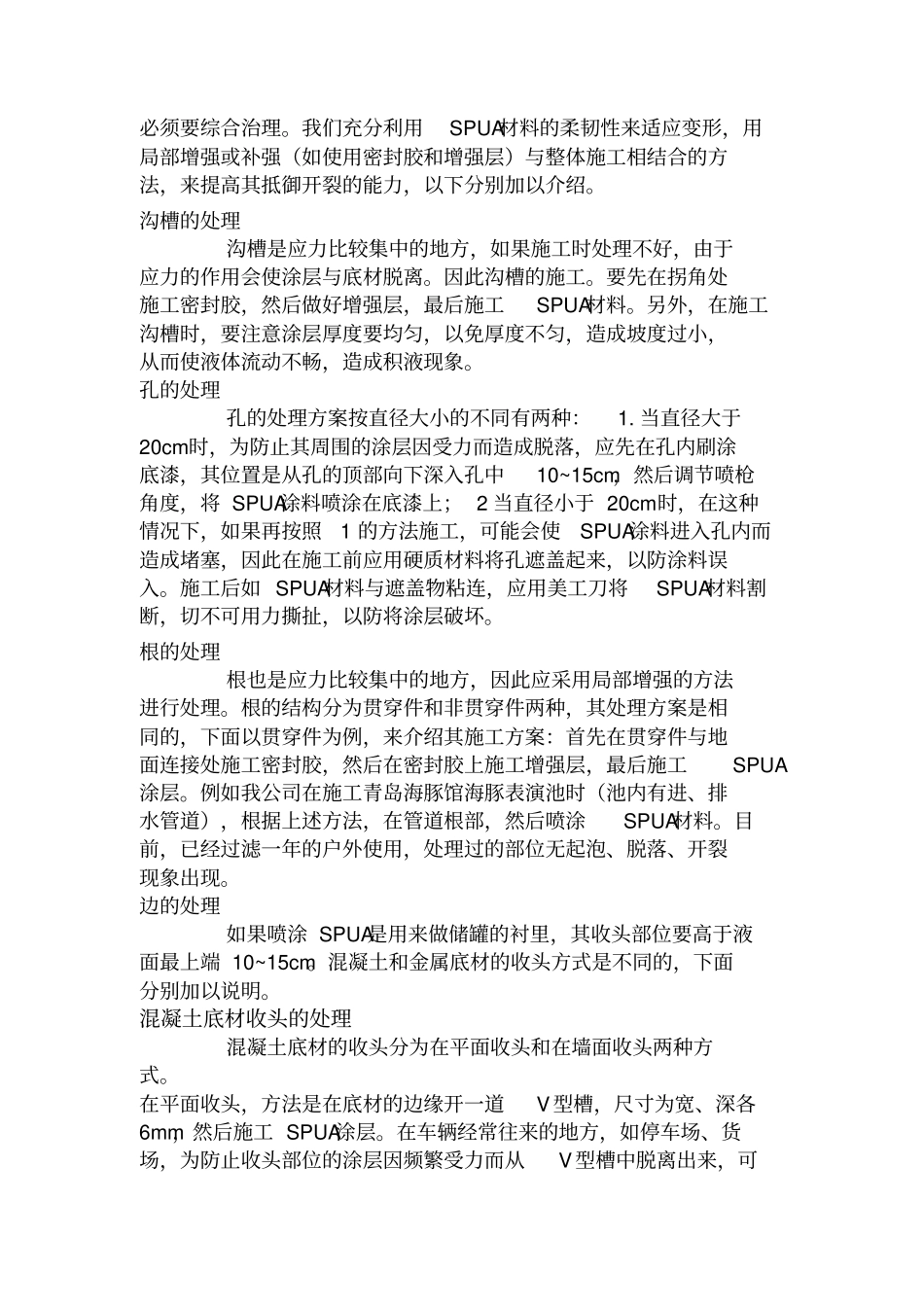 聚脲防水涂料施工工艺_第2页