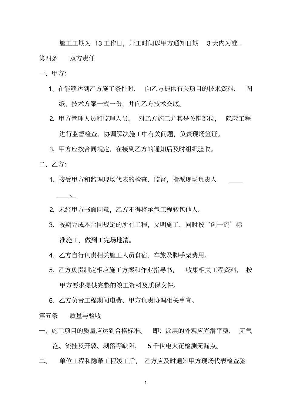 聚脲防腐施工承包合1_第2页