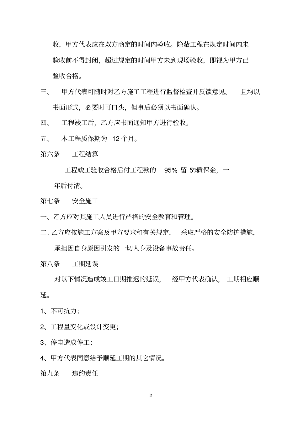 聚脲防腐施工承包合1_第3页