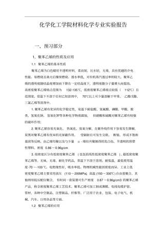 聚苯乙烯离聚体的制备及性质资料