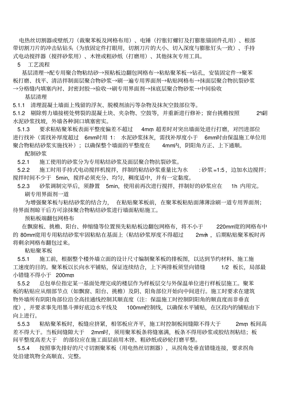 聚苯乙烯泡沫板施工工艺_第2页