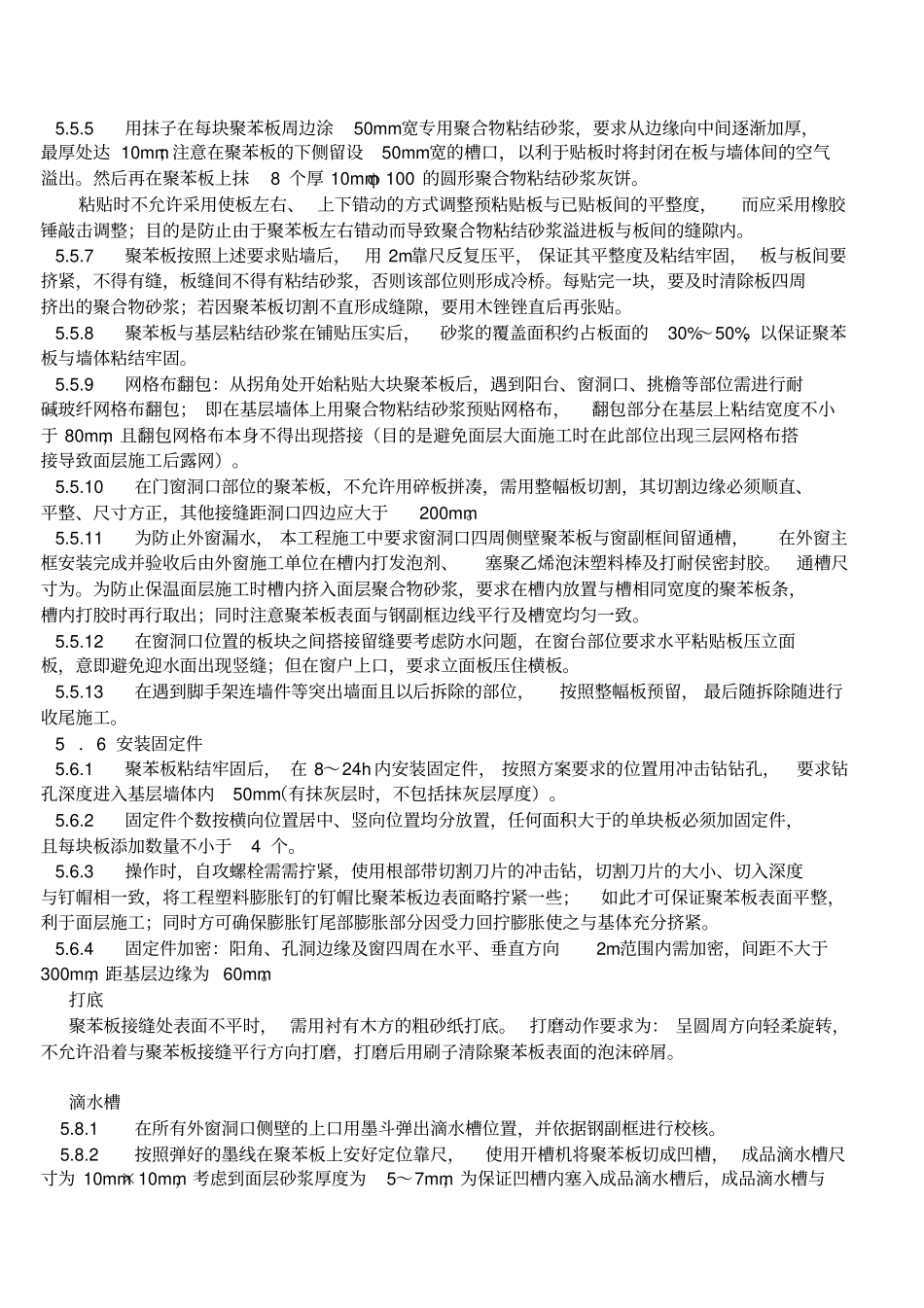 聚苯乙烯泡沫板施工工艺_第3页