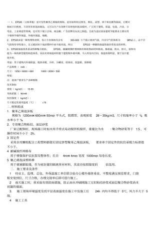 聚苯乙烯泡沫板施工工艺