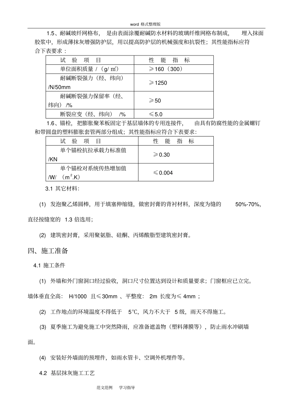 聚苯板外墙保温工程施工方案_第3页