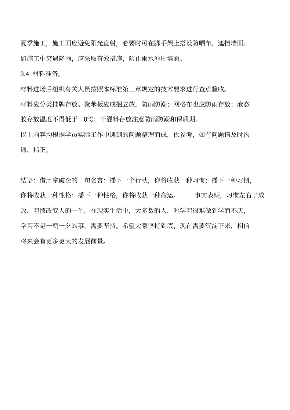聚苯板玻纤网格布聚合物砂浆外墙外保温施工工艺工程类精品文档_第3页