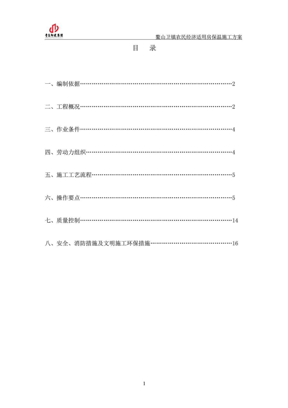 聚苯板外保温外墙施工方案改_第1页