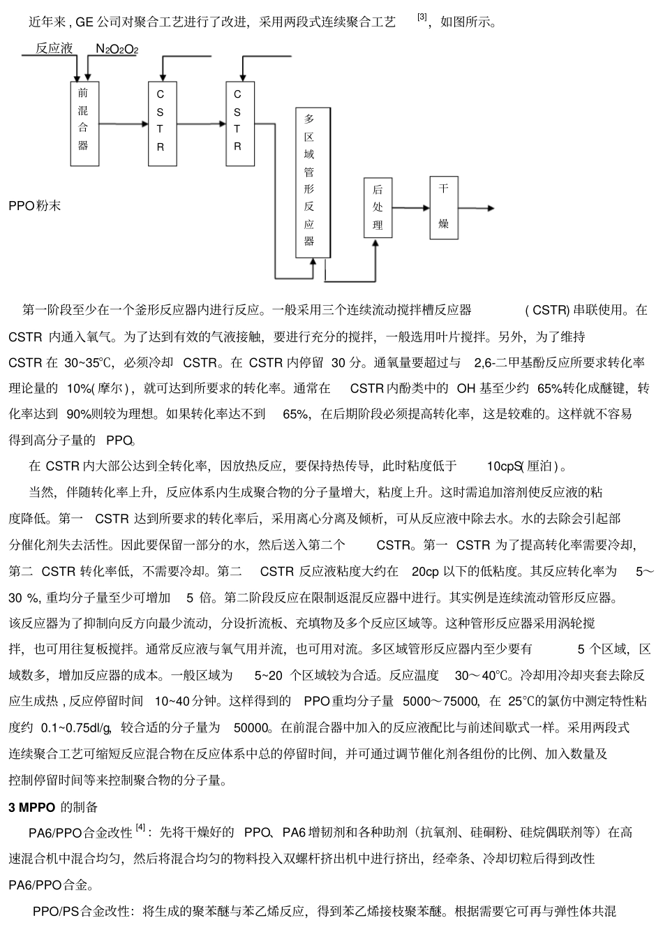 聚苯醚生产工艺设备_第3页