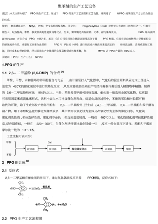 聚苯醚生产工艺设备