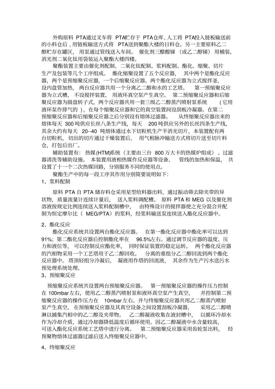 聚酯装置流程与聚酯生产概述_第2页