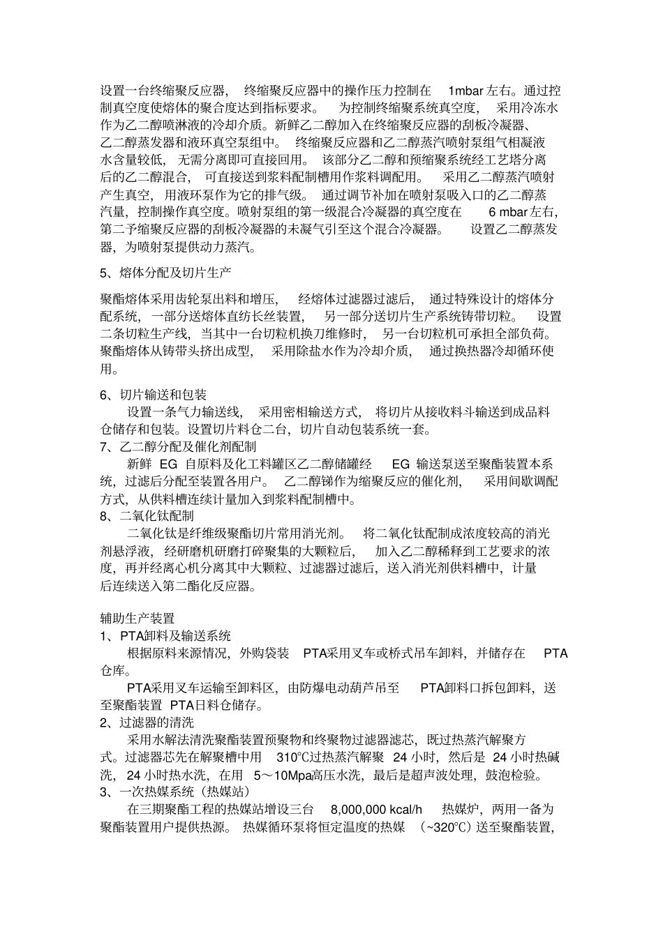聚酯装置流程与聚酯生产概述_第3页