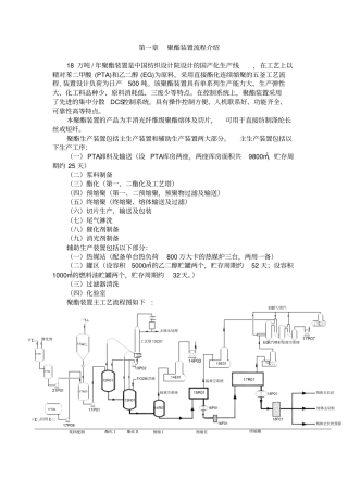聚酯装置流程与聚酯生产概述