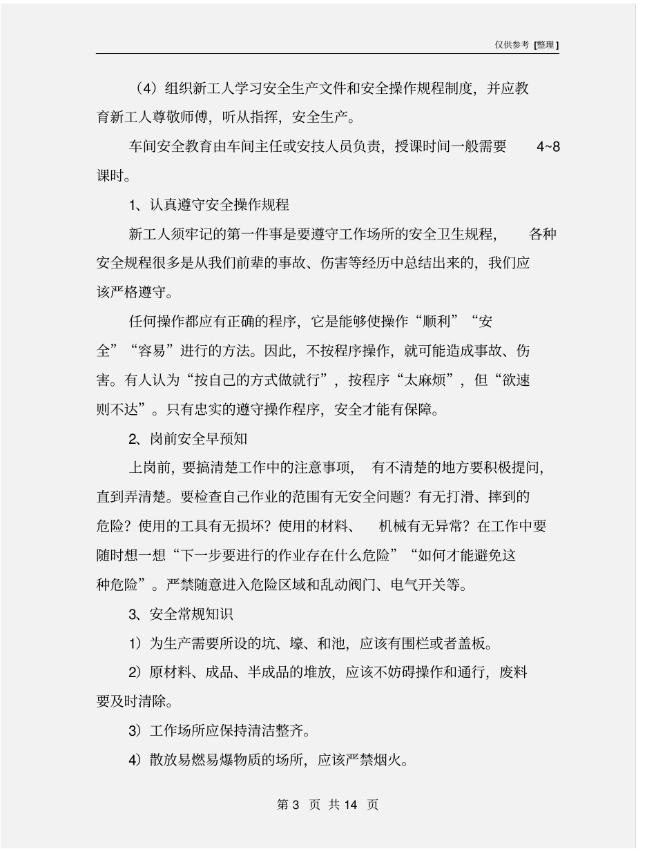聚酯车间安全教育内容_第3页