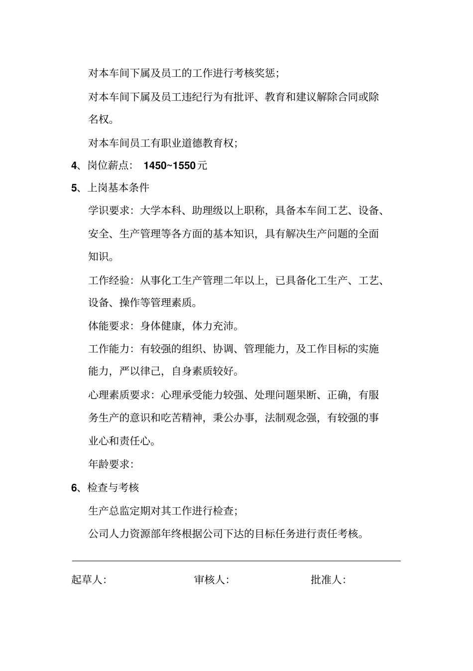 聚酯车间职能_第3页