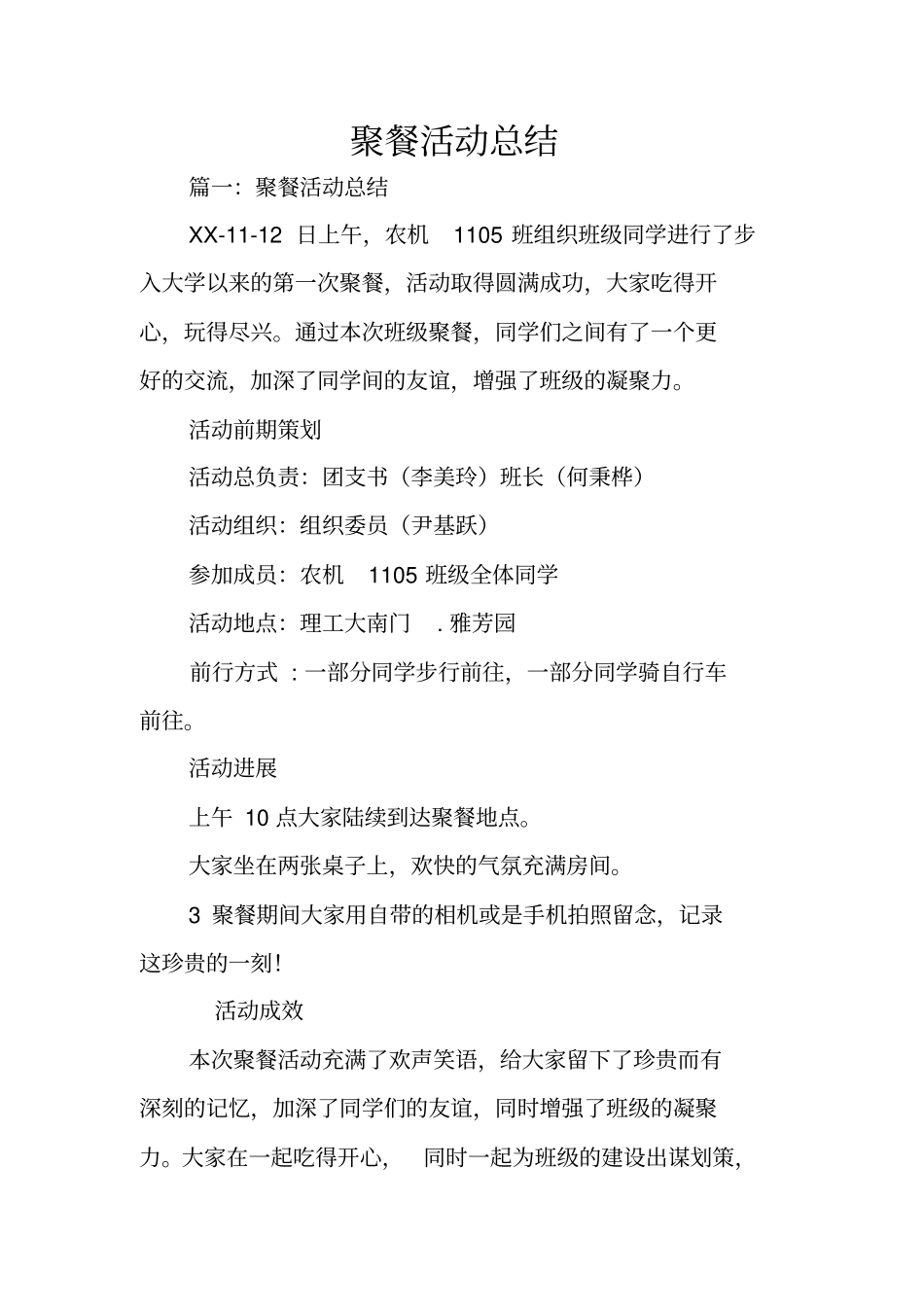 聚餐活动总结_第1页