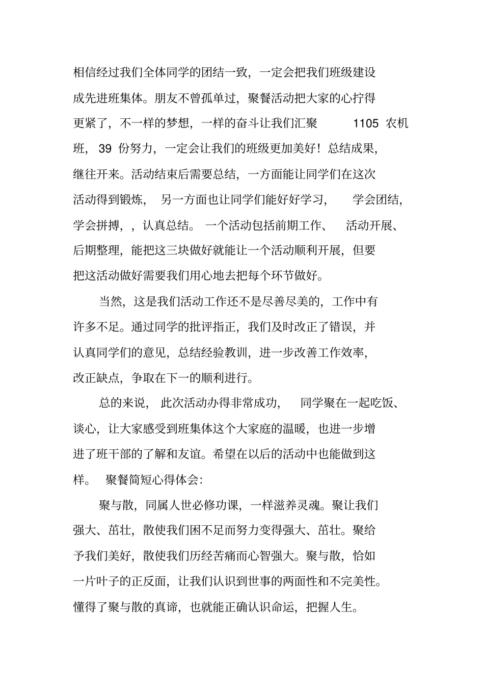 聚餐活动总结_第2页