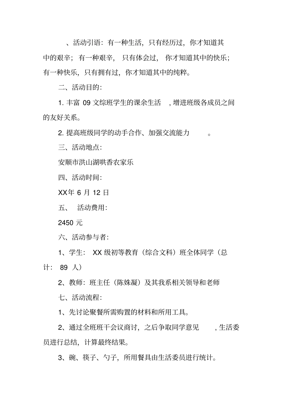 聚餐活动总结_第3页