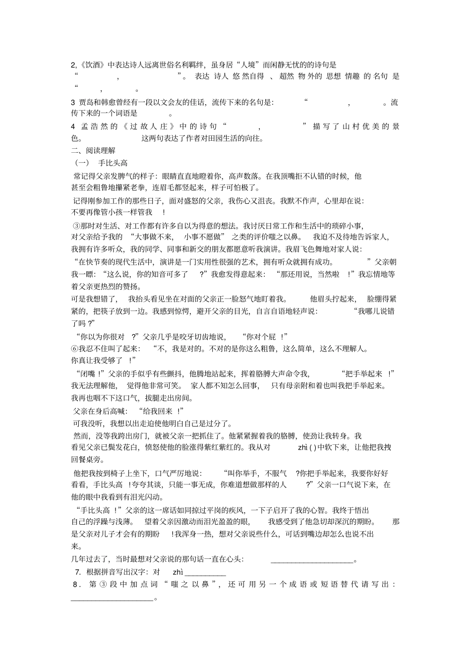 肃南一中八年级语文期中试卷_第2页