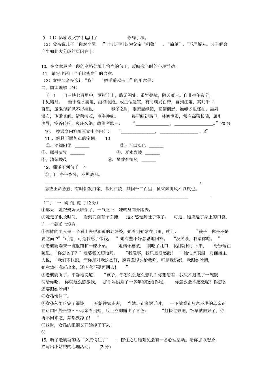 肃南一中八年级语文期中试卷_第3页