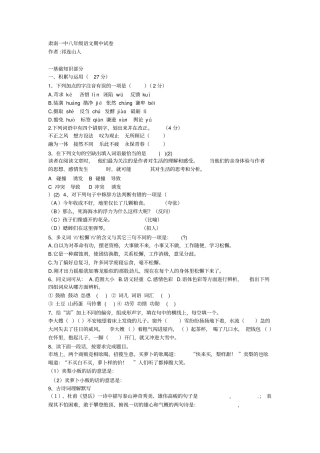 肃南一中八年级语文期中试卷