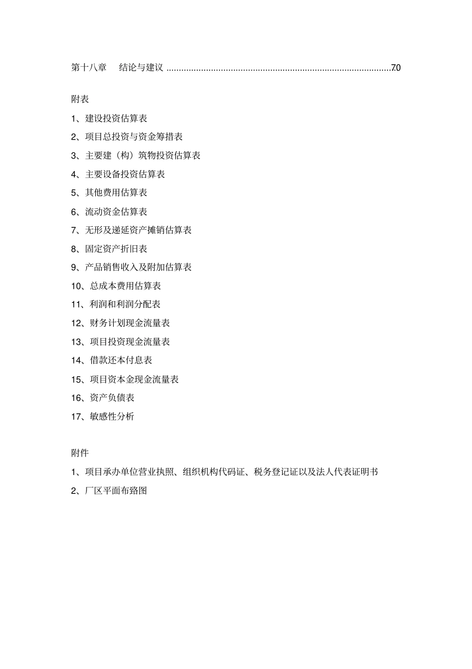 聚酰亚胺薄膜生产项目可行性研究报告_第2页