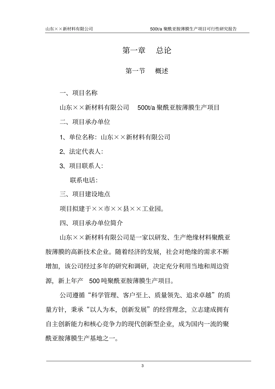 聚酰亚胺薄膜生产项目可行性研究报告_第3页