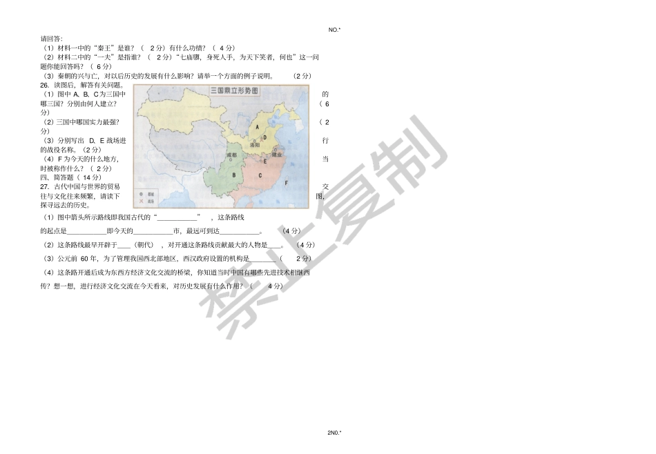 肃南马蹄学校2012年秋学期七年级历史期末试卷张全胜_第2页