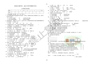 肃南马蹄学校2012年秋学期七年级历史期末试卷张全胜