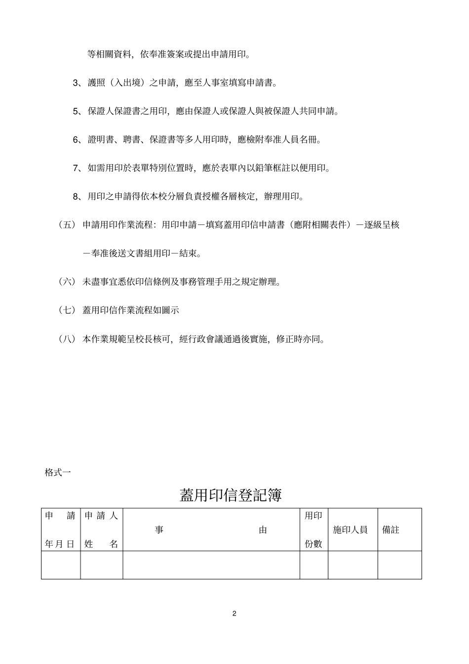 肆,国立东华大学盖用印信作业规范_第2页