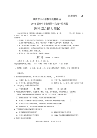肇庆2016届高三毕业班第一次统测理综试题讲解